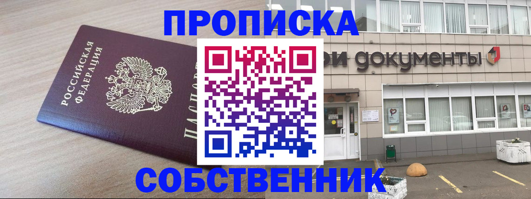 временная прописка в Донецке