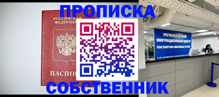 прописка 2025 в Донецке