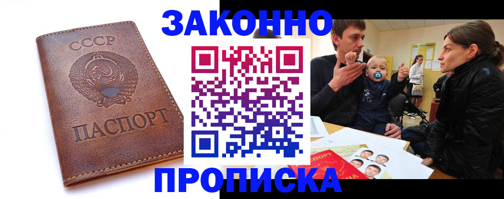 временная регистрация поиск в Донецке