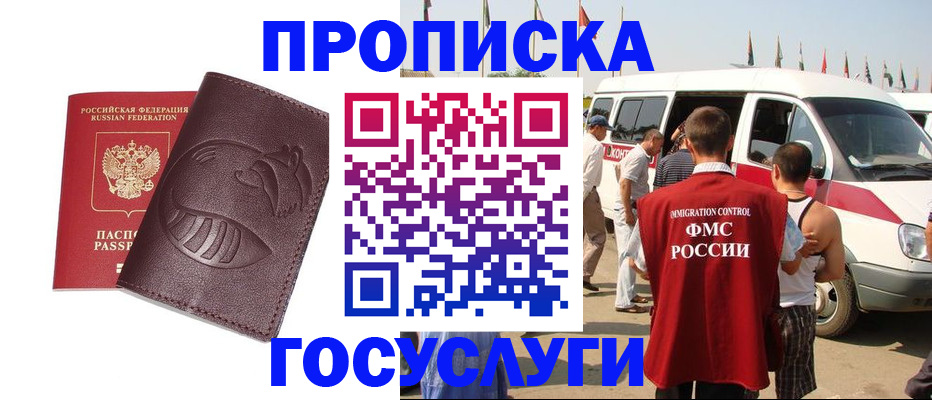 прописка ребенка в Донецке