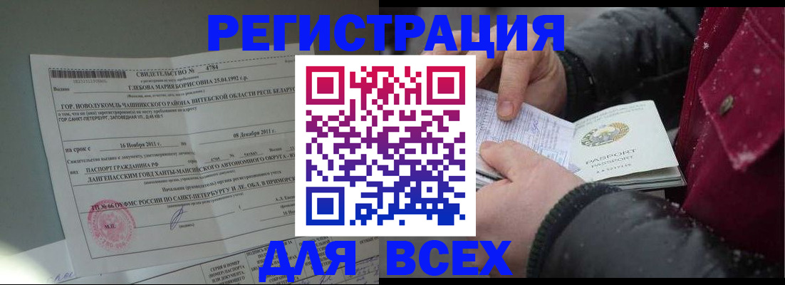 временная регистрация недорого в Донецке