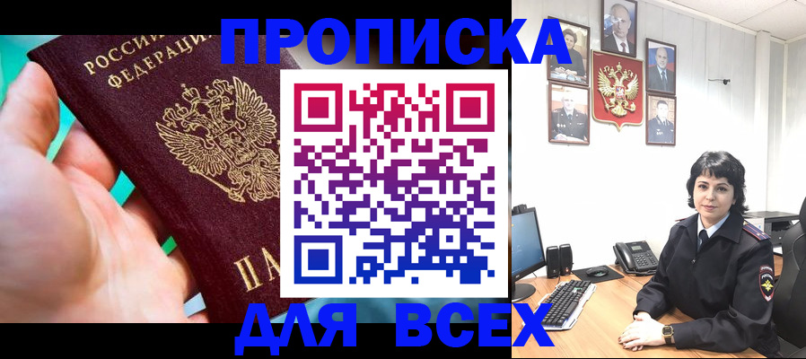 где прописаться в Донецке