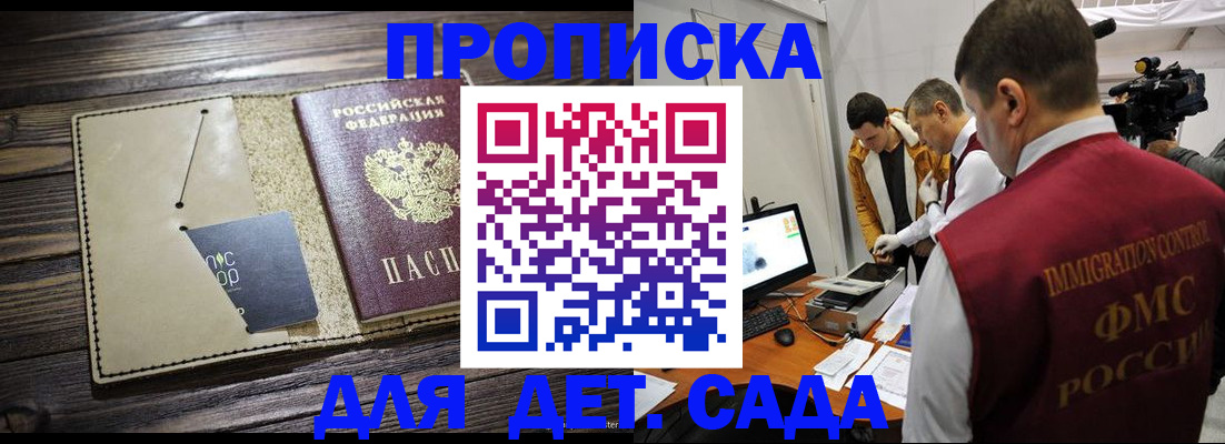 временная регистрация в квартире в Донецке