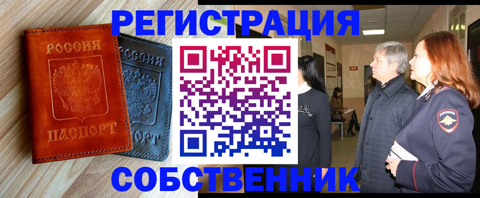 временная регистрация для школы в Донецке